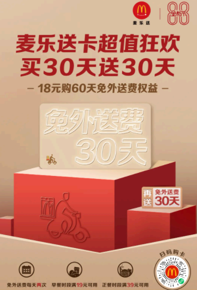 麦当劳88金粉节2021怎么参加?