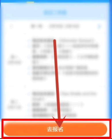 一起学网校免费课程怎么报名