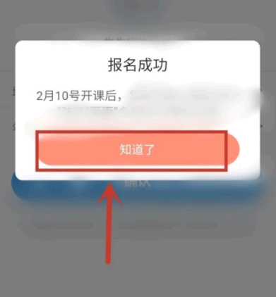 一起学网校免费课程怎么报名