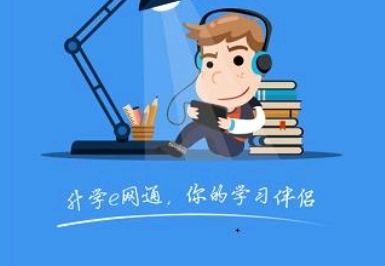 升学e网通怎么刷观看进度