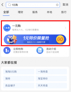 支付宝一元购物怎么进入 支付宝一元购物这么进入？