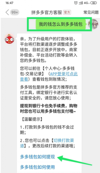 多多钱包提现是真的吗?有什么风险?