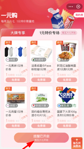 支付宝一元购物这么进入?