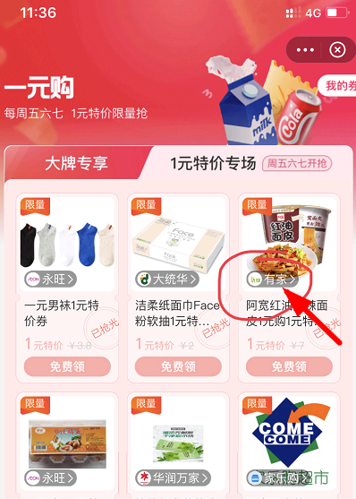 支付宝一元购物这么进入?