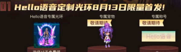hello语音专属光环怎么获得?