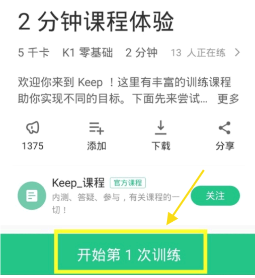 keep背景音乐怎么关闭?