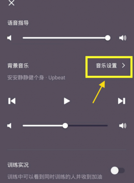 keep背景音乐怎么关闭?