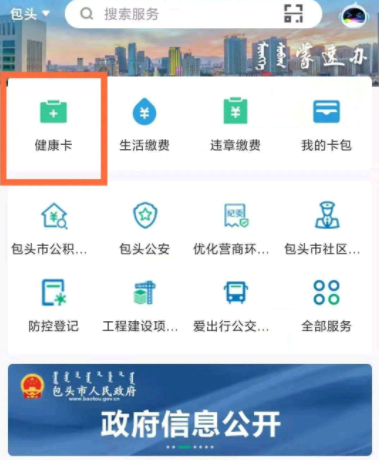 蒙速办怎么查询疫苗接种