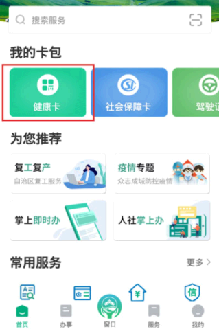 蒙速办怎么添加家人