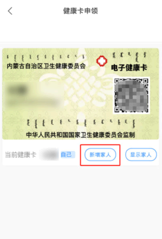 蒙速办怎么添加家人