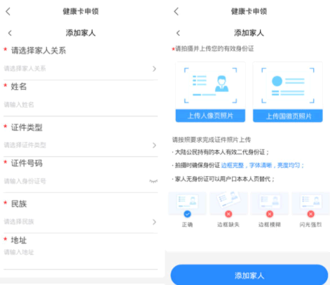 蒙速办怎么添加家人