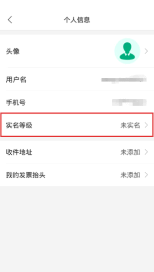 蒙速办怎么更改实名