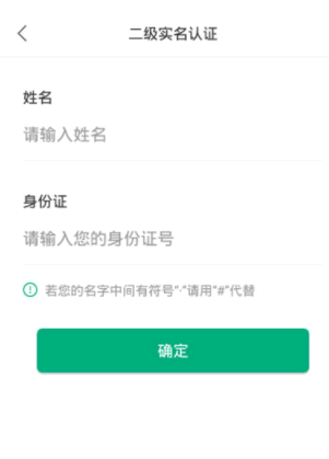 蒙速办怎么更改实名