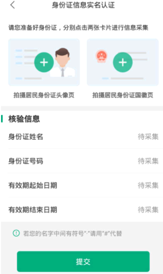 蒙速办怎么更改实名