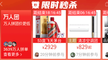 拼多多限时秒杀是真的吗? 拼多多限时秒杀的商品靠谱吗?