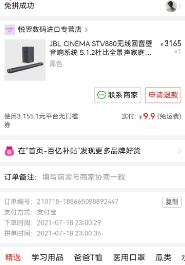 拼多多限时秒杀的商品靠谱吗?