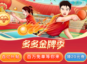 多多金牌季满返类型有哪些? 拼多多金牌季什么时候结束?