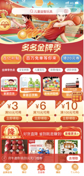 拼多多金牌季的东西是正品吗?