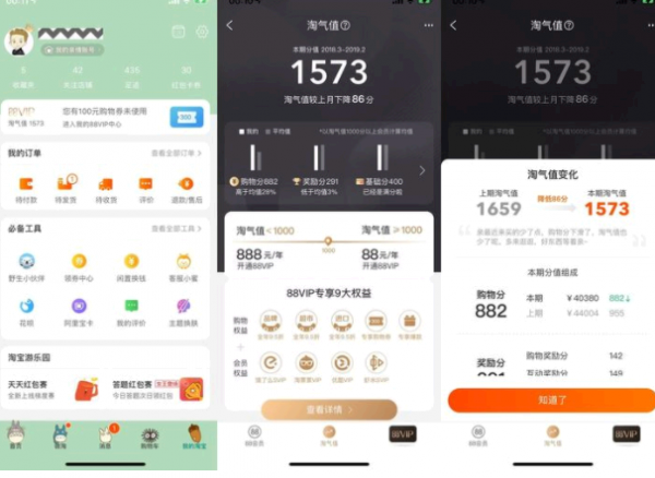 天猫88会员怎么开通?