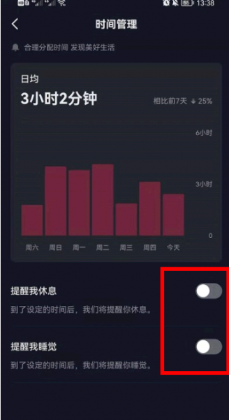 抖音时间管理怎么取消?