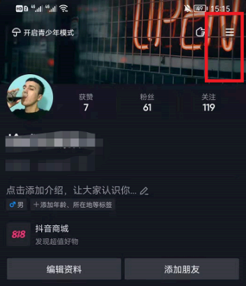 抖音时间管理在哪?