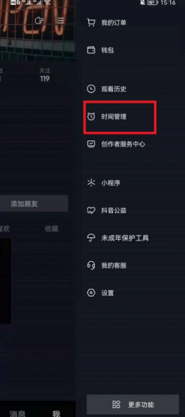 抖音时间管理在哪?