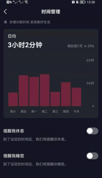 抖音时间管理在哪?