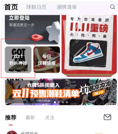 盯潮秒杀神器有用吗?怎么用?