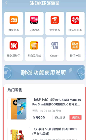 盯潮秒杀神器有用吗?怎么用?
