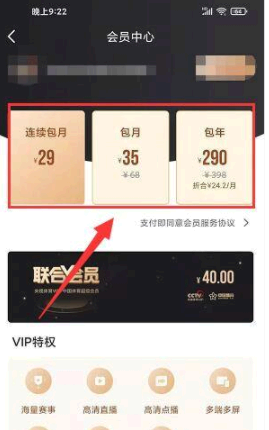 央视体育vip怎么开通?