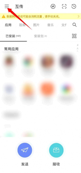 vivo互传一键换机怎么用