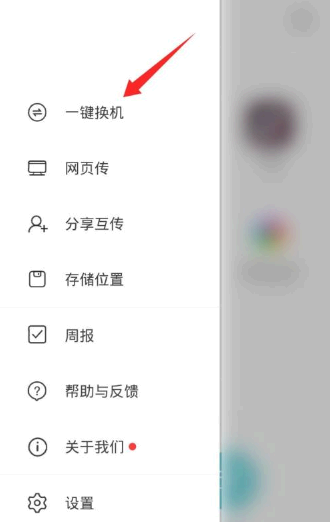vivo互传一键换机怎么用