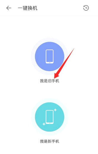 vivo互传一键换机怎么用