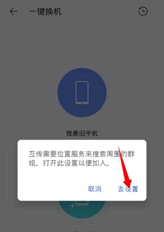 vivo互传一键换机怎么用