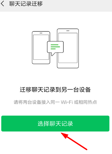 vivo互传怎么传微信聊天记录
