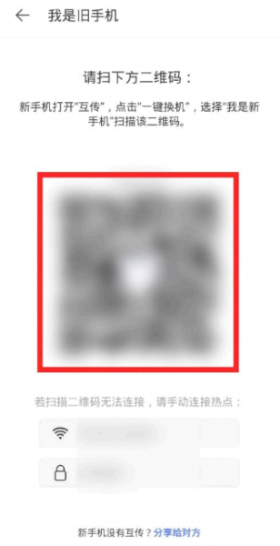 vivo互传一键换机怎么用
