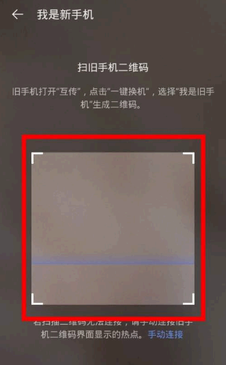 vivo互传一键换机怎么用