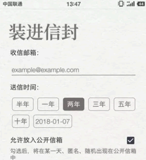 时间胶囊是干什么的 时间胶囊app安卓有吗?