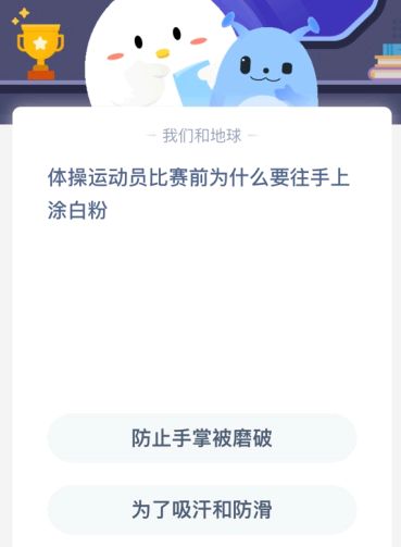 2021年8月16日蚂蚁庄园小课堂答案 2021年蚂蚁庄园8月6日庄园小课堂答案