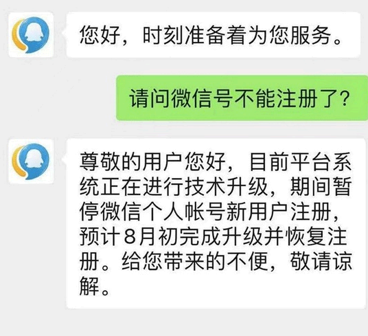 微信注册恢复了吗?