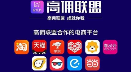 高佣联盟是合法的吗