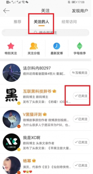 微博怎么改备注?