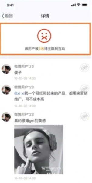 微博该用户被博主限制互动是什么意思?