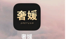 奢媛app靠谱吗?