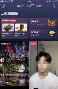抖音同城推荐是根据什么计算的 抖音同城推荐中附近浏览量晚点回来看需要多