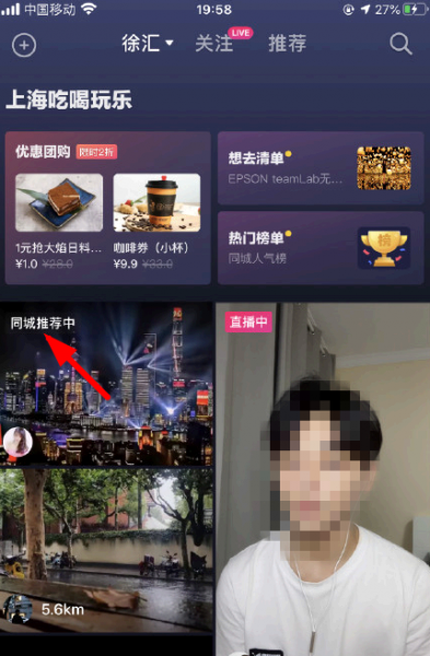 抖音同城推荐中是什么意思?