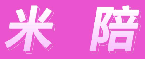 米陪app靠谱吗?