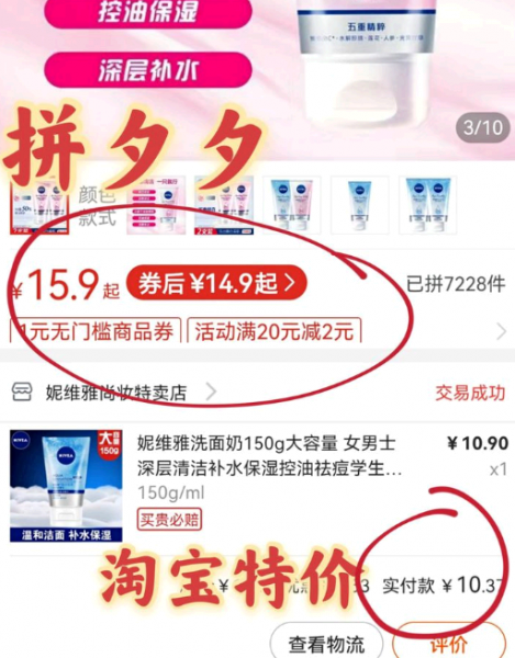 淘特为什么比拼多多便宜