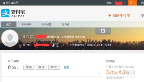 支付宝实名认证的账户怎么删除