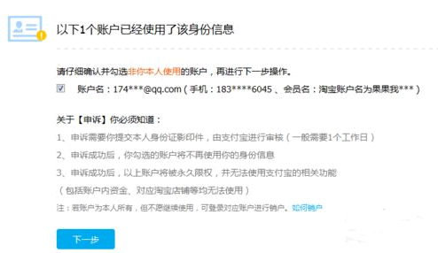 支付宝实名认证的账户怎么删除